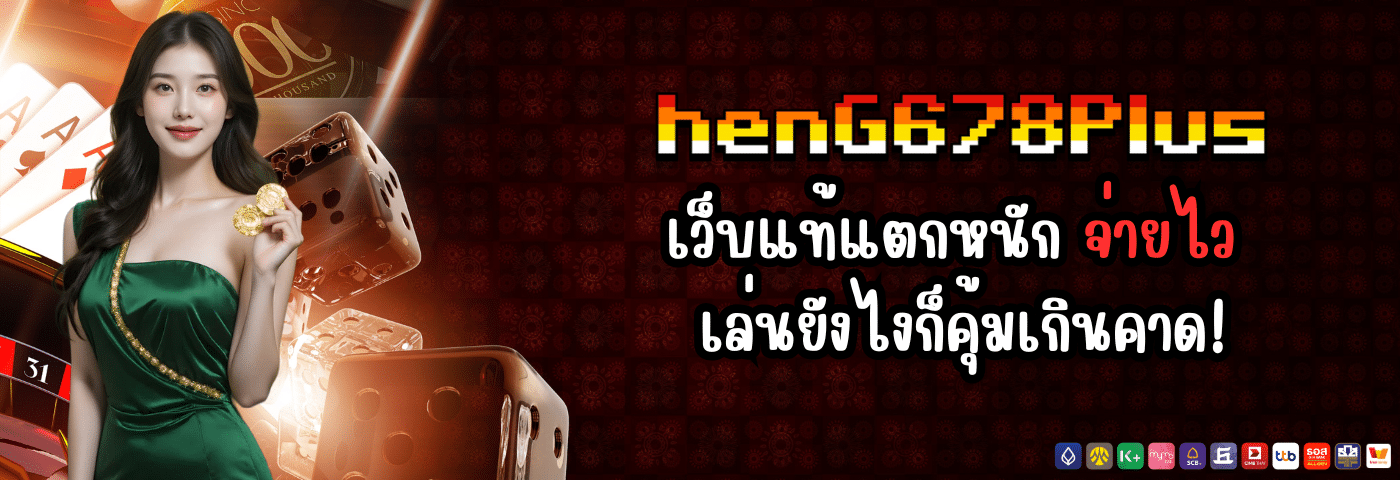 heng678plus