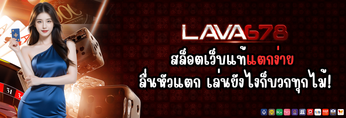 lava678