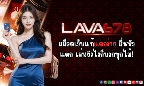lava678