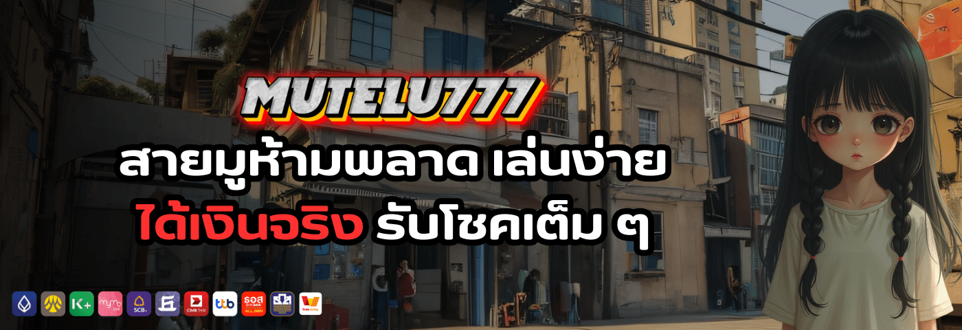 mutelu777