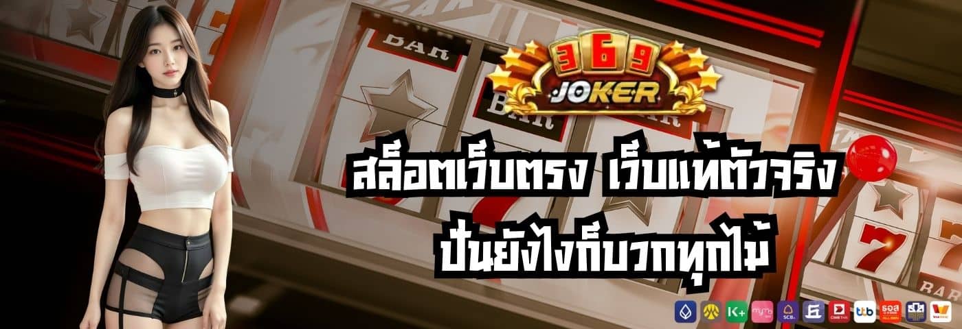 369joker
