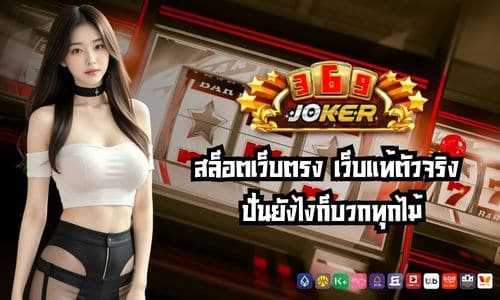 369joker