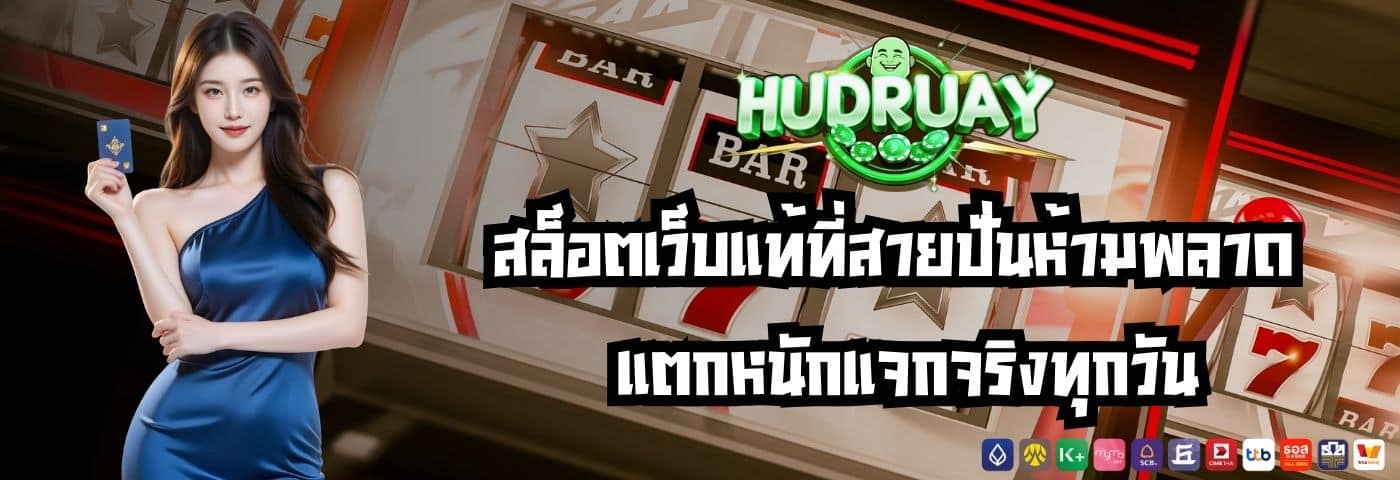 hudruay