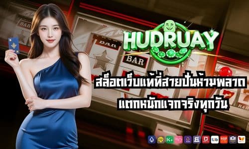 hudruay