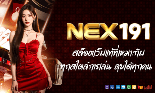 nex191