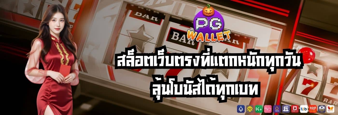 pgwallet