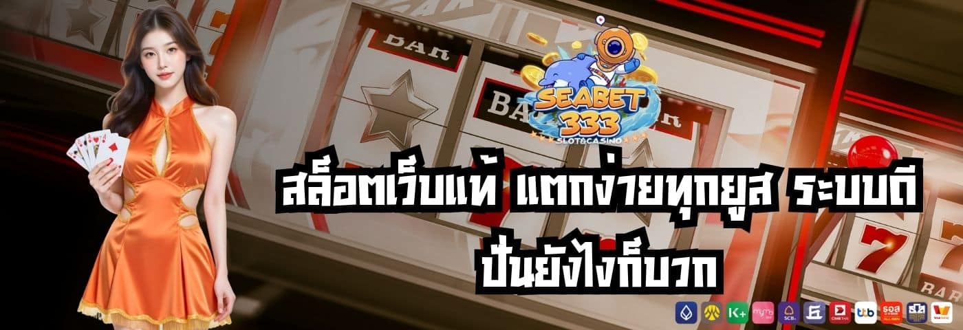 seabet333