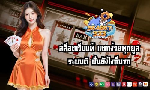 seabet333
