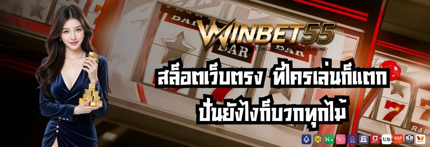 winbet55