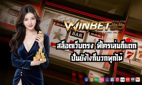 winbet55